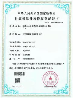 计算机软件注册权登记证书展示