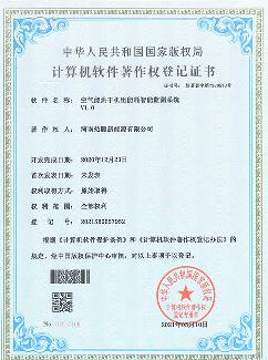 计算机软件注册权登记证书1