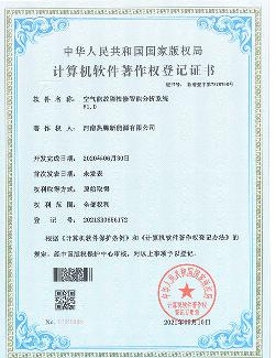 计算机软件注册权登记证书2