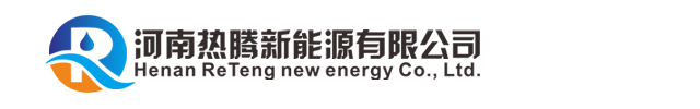 河南热腾新能源有限公司