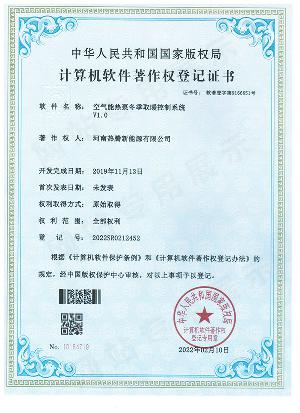 软著空气能热泵冬季取暖控制系统1