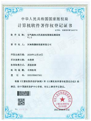 软著热腾热水机组智能检测3