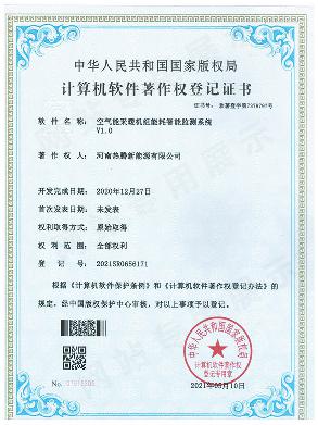 软著热腾采暖机组检测7