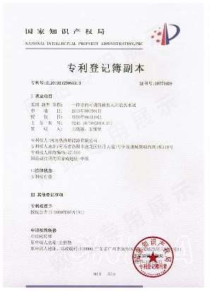 专利一种方向可调的新型太阳能热水器证书6（1-1）