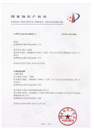 专利一种方向可调的新型太阳能热水器证书6（1-2）