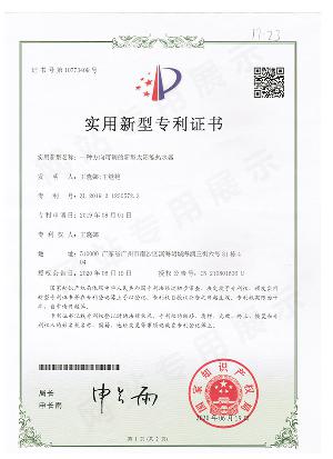 专利一种方向可调的新型太阳能热水器证书6