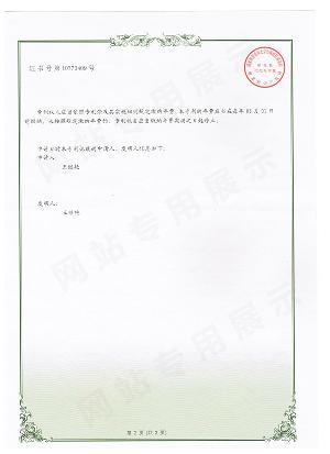 专利一种方向可调的新型太阳能热水器证书6-1