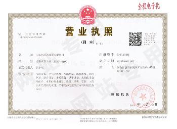 热腾新营业执照