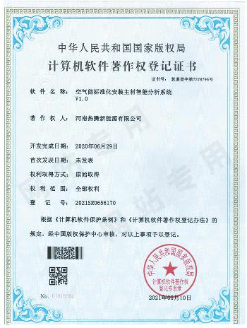 软著热腾安装标准化