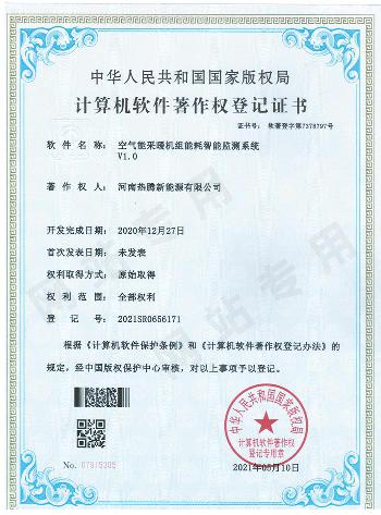 软著热腾采暖机组检测