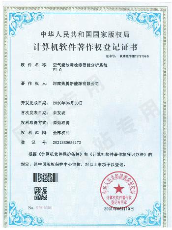 软著热腾故障检修智能分析