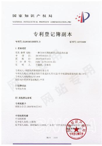 专利一种方向可调的新型太阳能热水器证书6（1-1）