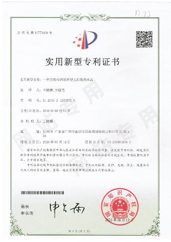 专利一种方向可调的新型太阳能热水器证书6