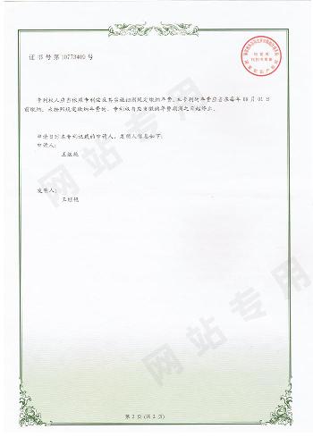 专利一种方向可调的新型太阳能热水器证书6-1