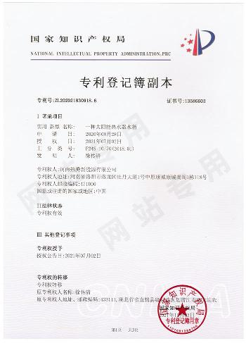 专利一种太阳能热水器水箱4（1-1）