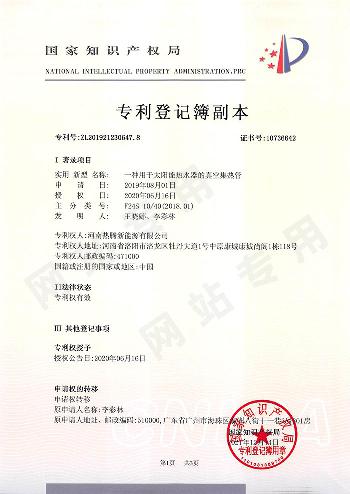 专利一种用于太阳能热水器真空集热管5（1-1）